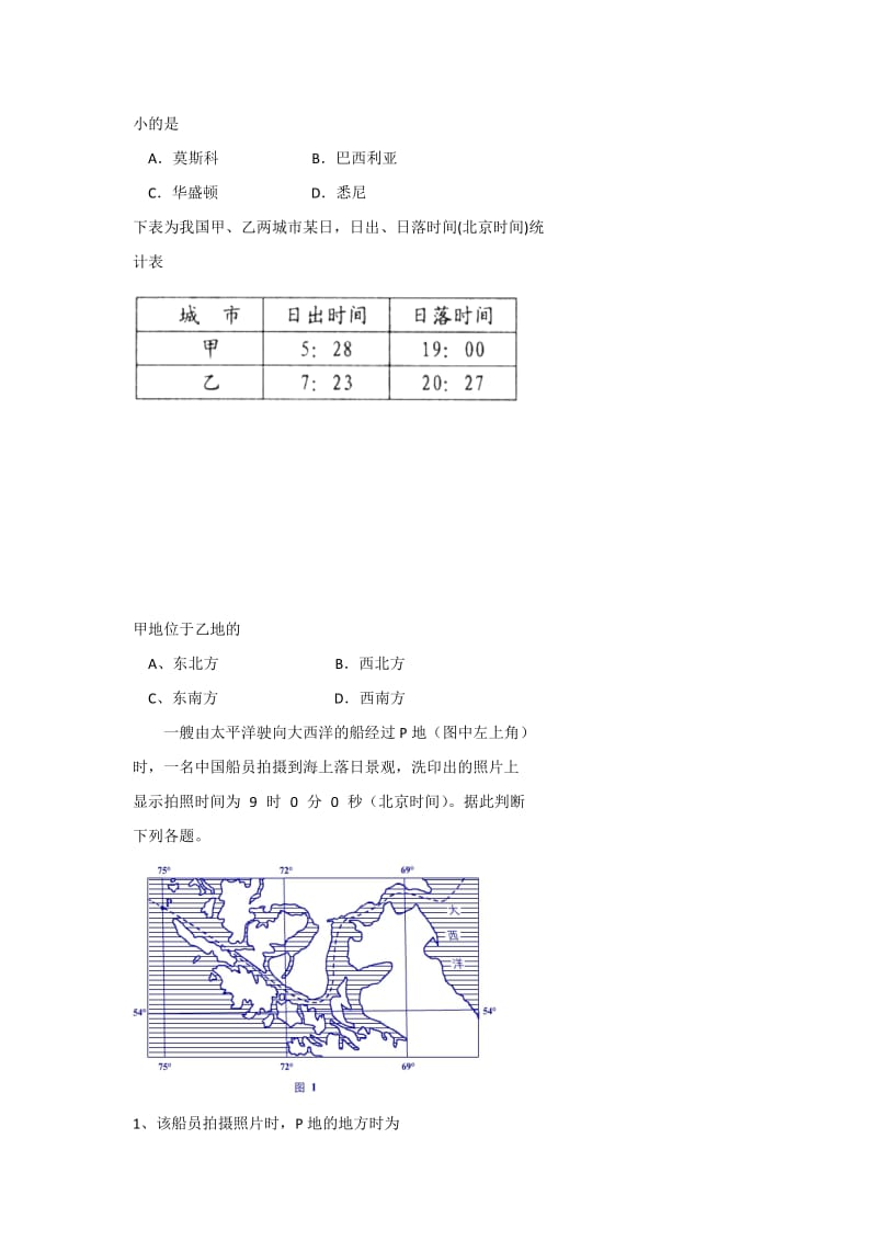 2019-2020年高考地理人教版总复习讲义：地球公转的地理意义（续）.doc_第2页