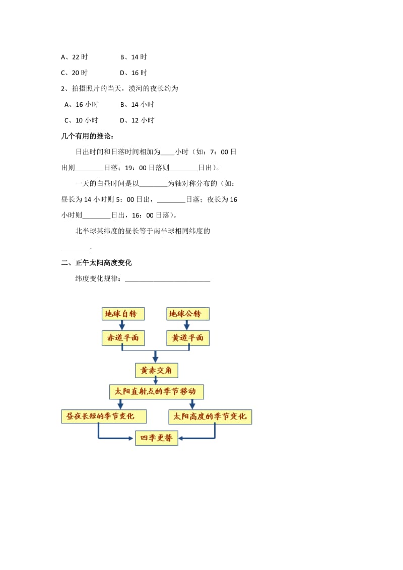 2019-2020年高考地理人教版总复习讲义：地球公转的地理意义（续）.doc_第3页