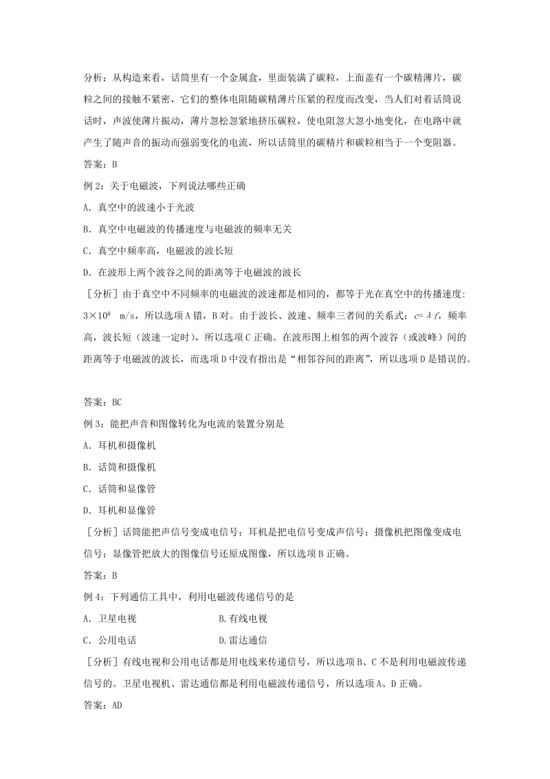 2019-2020年中考物理第一轮复习 第12课时 现代通信教案 新人教版.doc_第2页