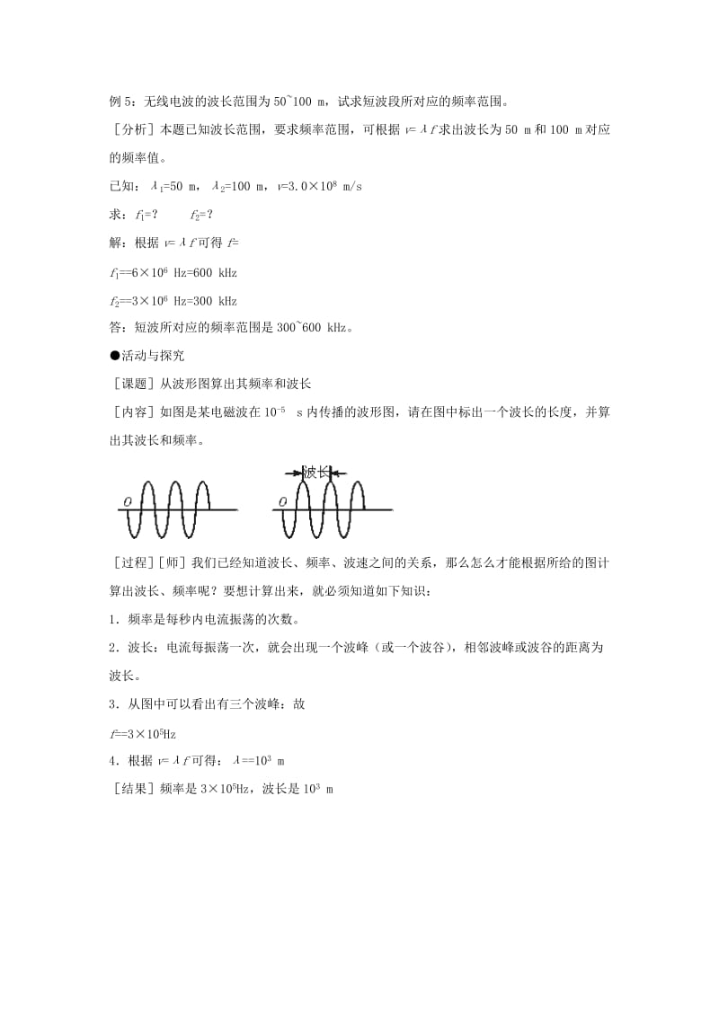 2019-2020年中考物理第一轮复习 第12课时 现代通信教案 新人教版.doc_第3页