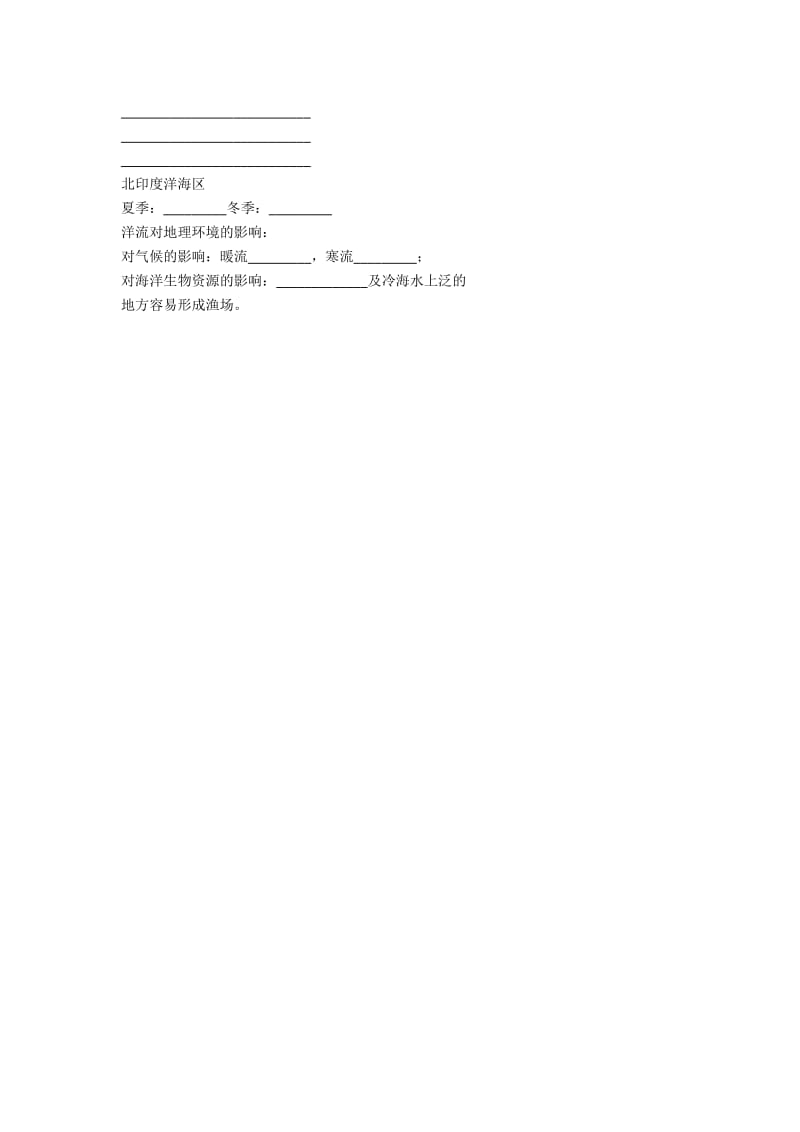 2019-2020年高考地理人教版总复习讲义：自然地理分布规律.doc_第2页