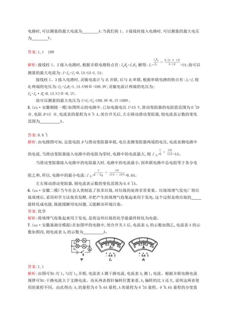 （课标通用）安徽省2019年中考物理总复习 阶段检测(五)试题.doc_第2页