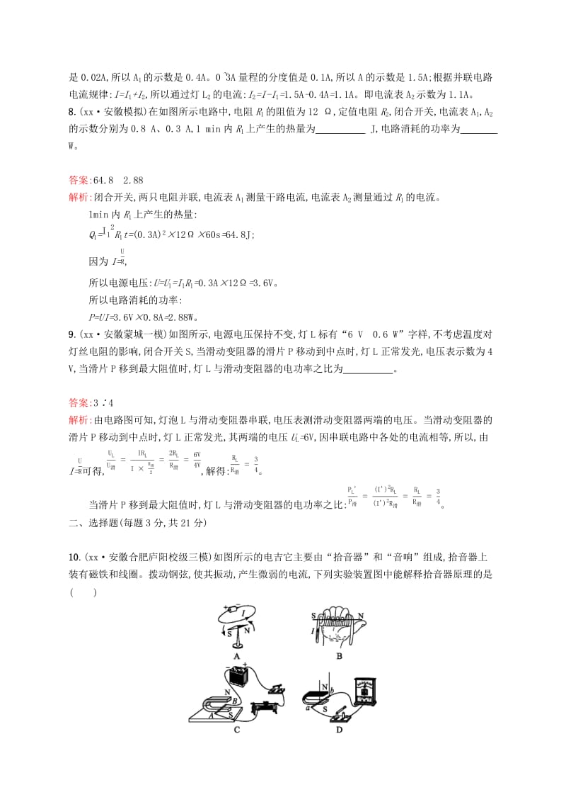 （课标通用）安徽省2019年中考物理总复习 阶段检测(五)试题.doc_第3页