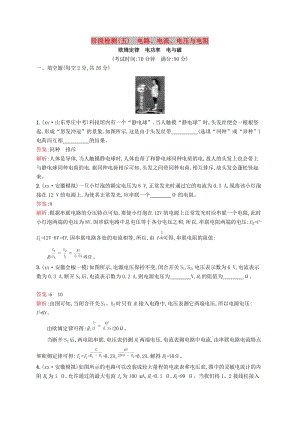 （課標(biāo)通用）安徽省2019年中考物理總復(fù)習(xí) 階段檢測(cè)(五)試題.doc