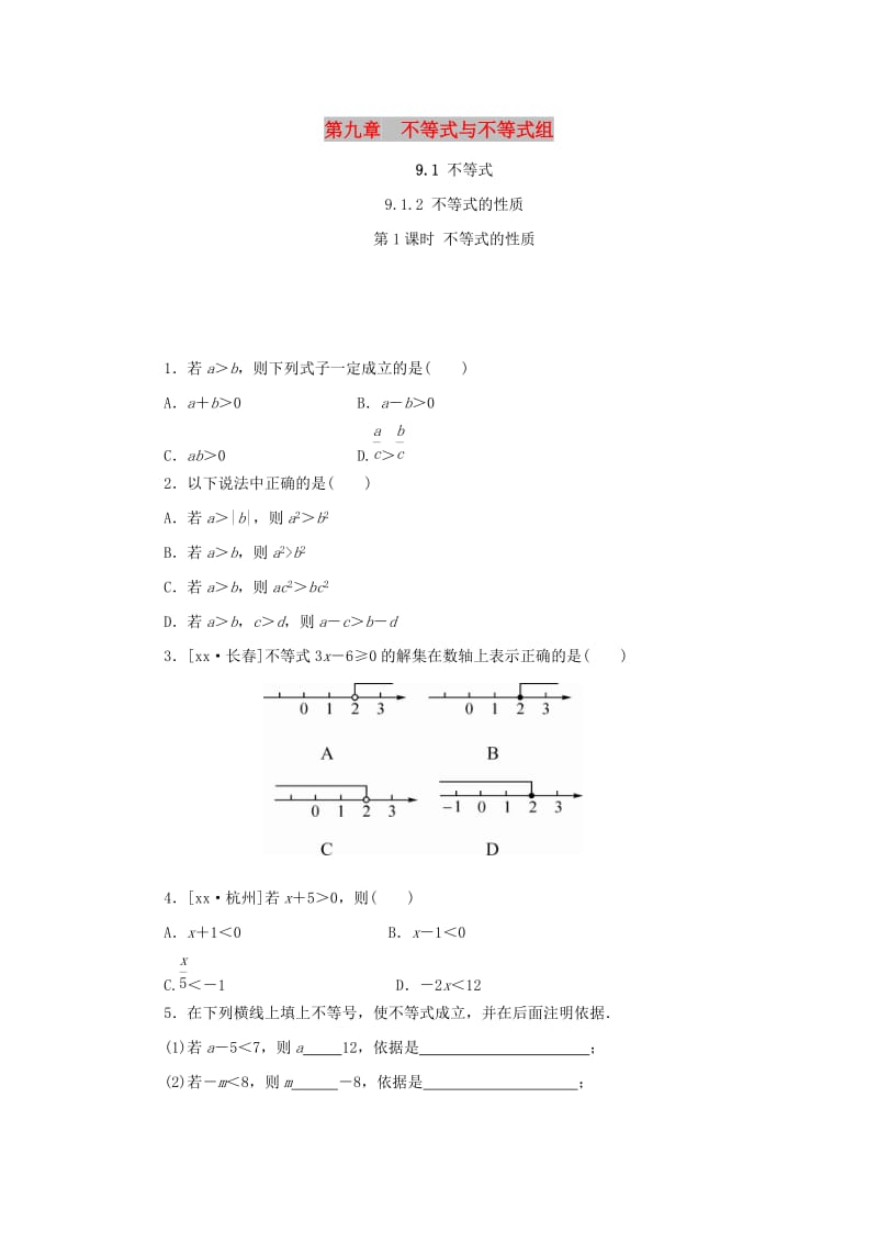 七年级数学下册第九章不等式与不等式组9.1不等式9.1.2不等式的性质第1课时不等式的性质课堂练习 新人教版.doc_第1页