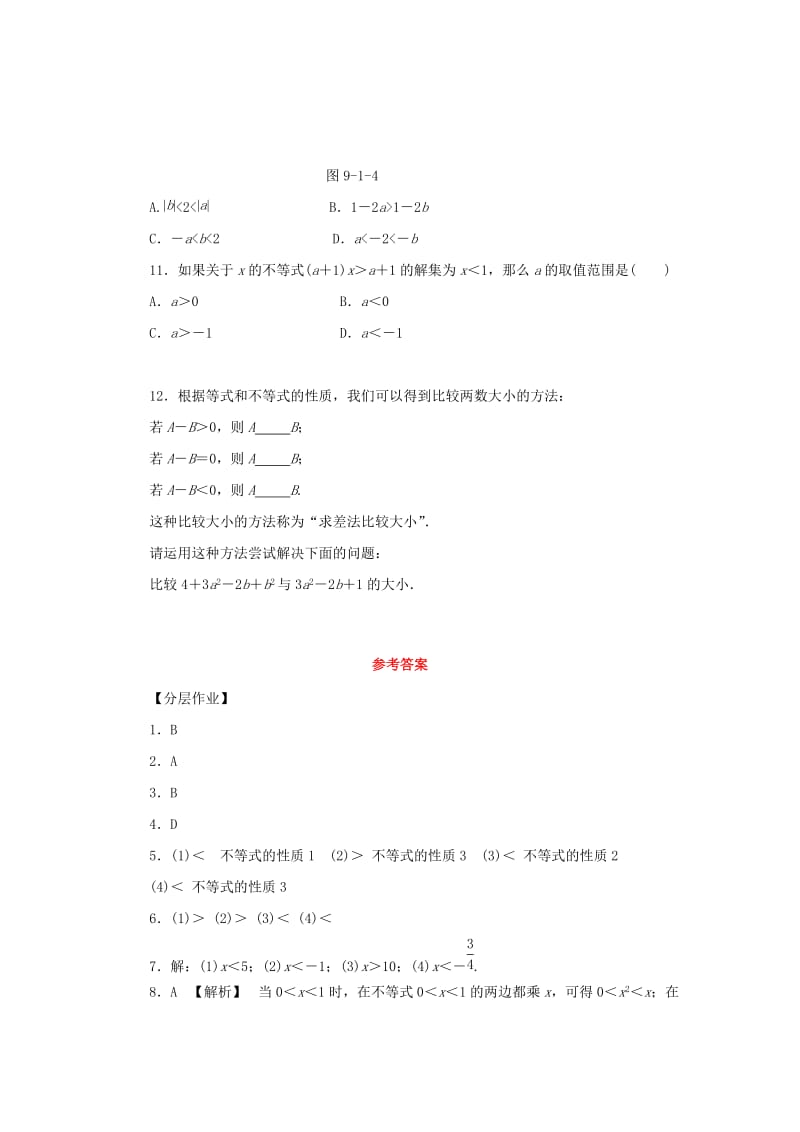 七年级数学下册第九章不等式与不等式组9.1不等式9.1.2不等式的性质第1课时不等式的性质课堂练习 新人教版.doc_第3页