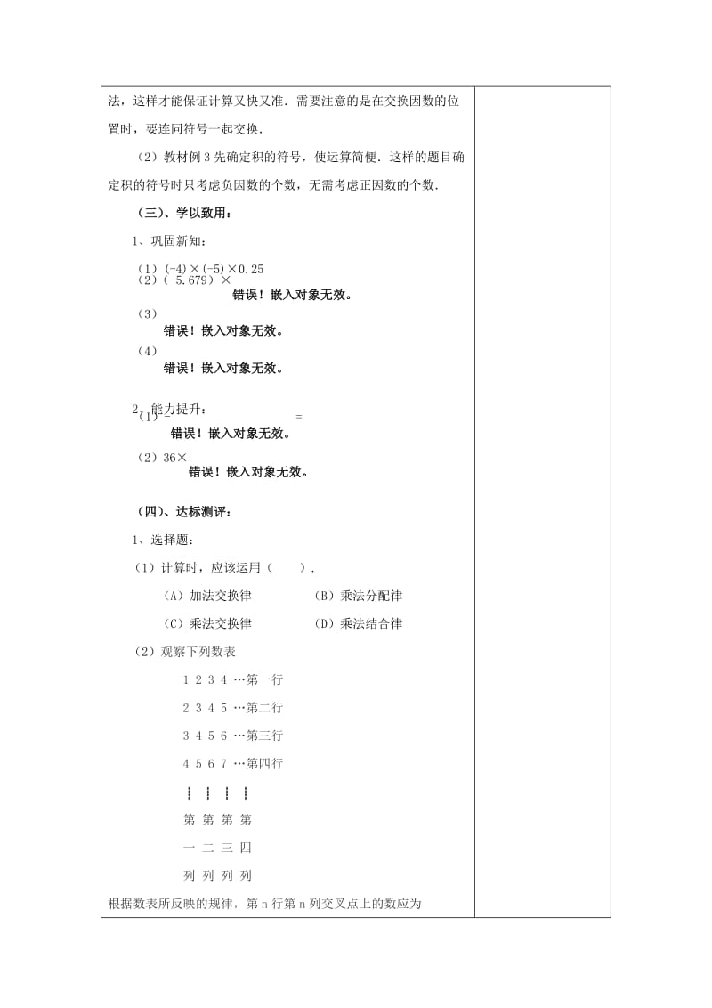 七年级数学上册 第三章 有理数的运算 3.2《有理数的乘法与除法（2）》教学案（新版）青岛版.doc_第3页