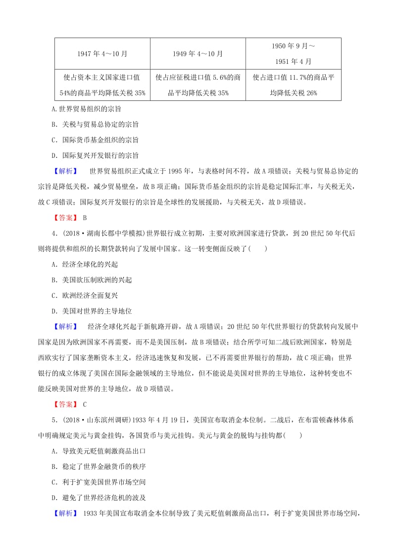 2019届高考历史总复习 第十一单元 世界经济的全球化趋势 2.11.30 战后资本主义世界经济体系的形成课时规范训练.doc_第2页