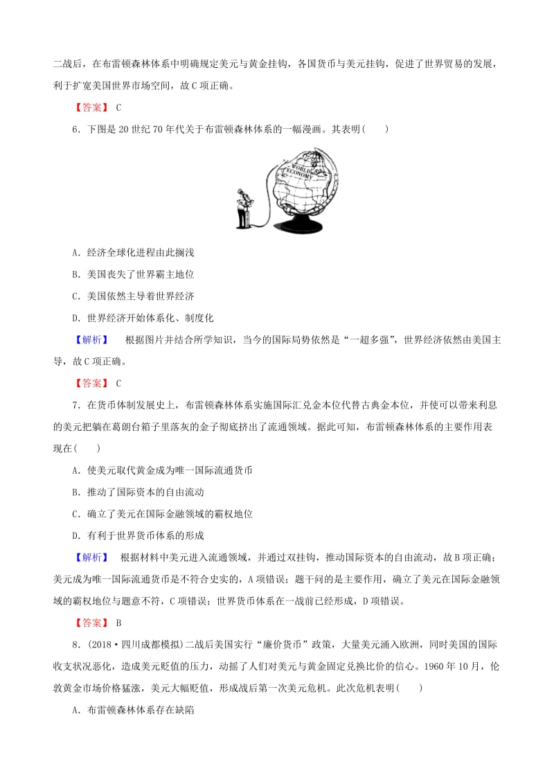 2019届高考历史总复习 第十一单元 世界经济的全球化趋势 2.11.30 战后资本主义世界经济体系的形成课时规范训练.doc_第3页