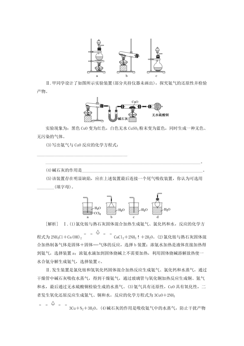 通用版2020高考化学一轮复习第四章非金属及其化合物4.8重点专攻氨气的制备金属与硝酸反应的计算学案含解析.doc_第3页