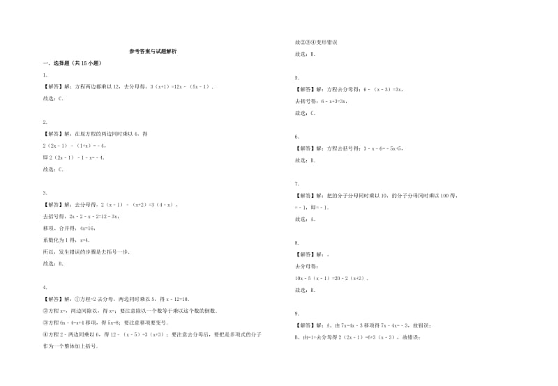 七年级数学上册 第3章 一元一次方程 3.3 解一元一次方程(二)-去括号与去分母习题 新人教版.doc_第3页