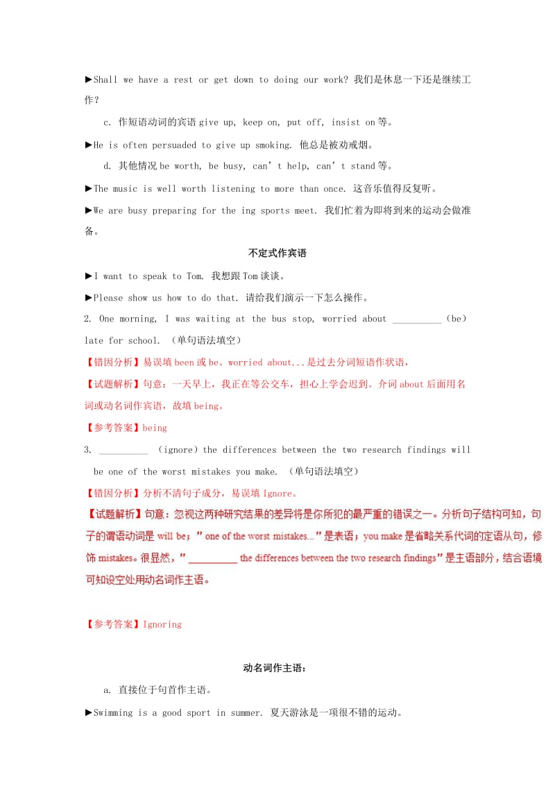 2019年高考英语 纠错笔记系列 专题05 非谓语动词（含解析）.doc_第3页