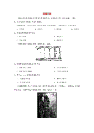 2018-2019學(xué)年高中地理 每日一題 每周一測(cè)10（含解析）新人教版必修1.doc