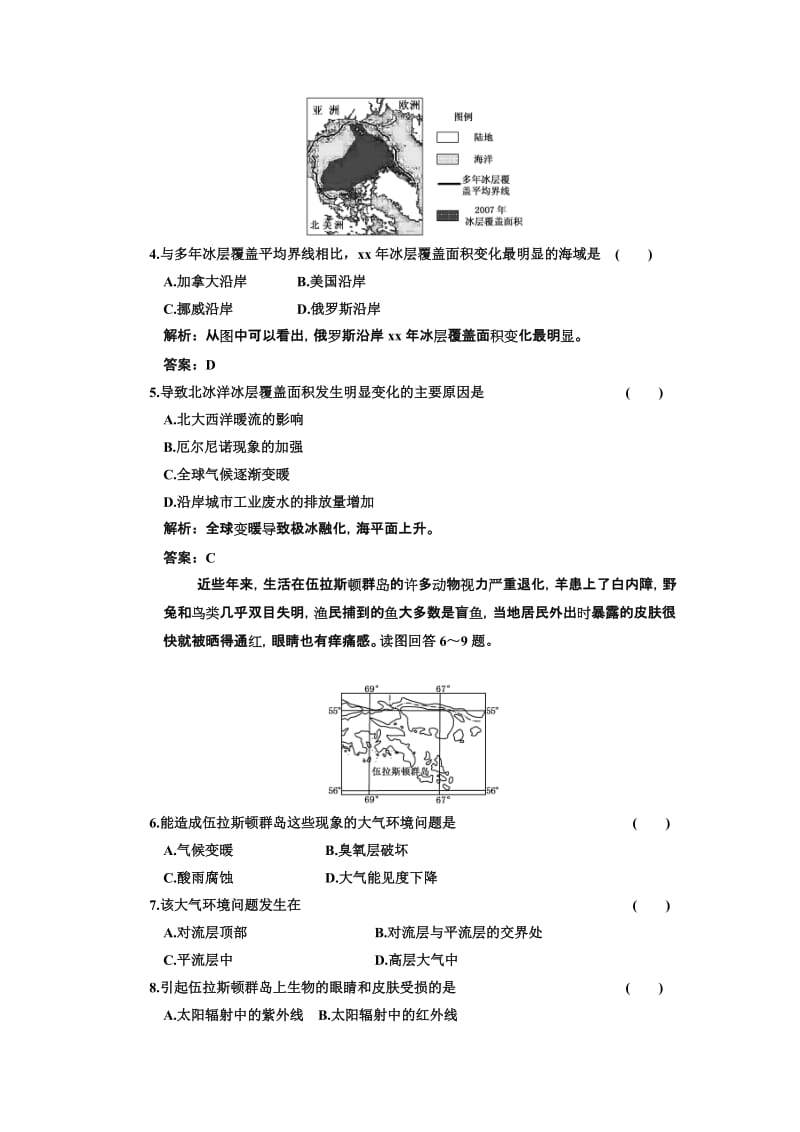 2019-2020年高考一轮复习同步练习第一部分第二章第六节大气环境保护（大纲版）.doc_第2页