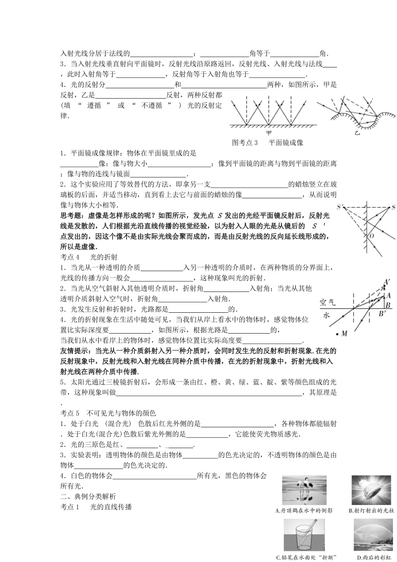 2019-2020年中考物理第一轮复习 多彩的光学案(I).doc_第2页