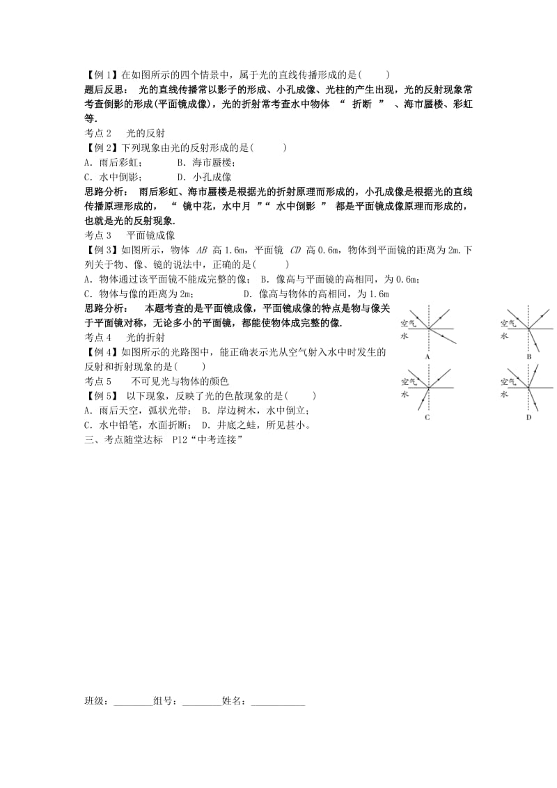 2019-2020年中考物理第一轮复习 多彩的光学案(I).doc_第3页