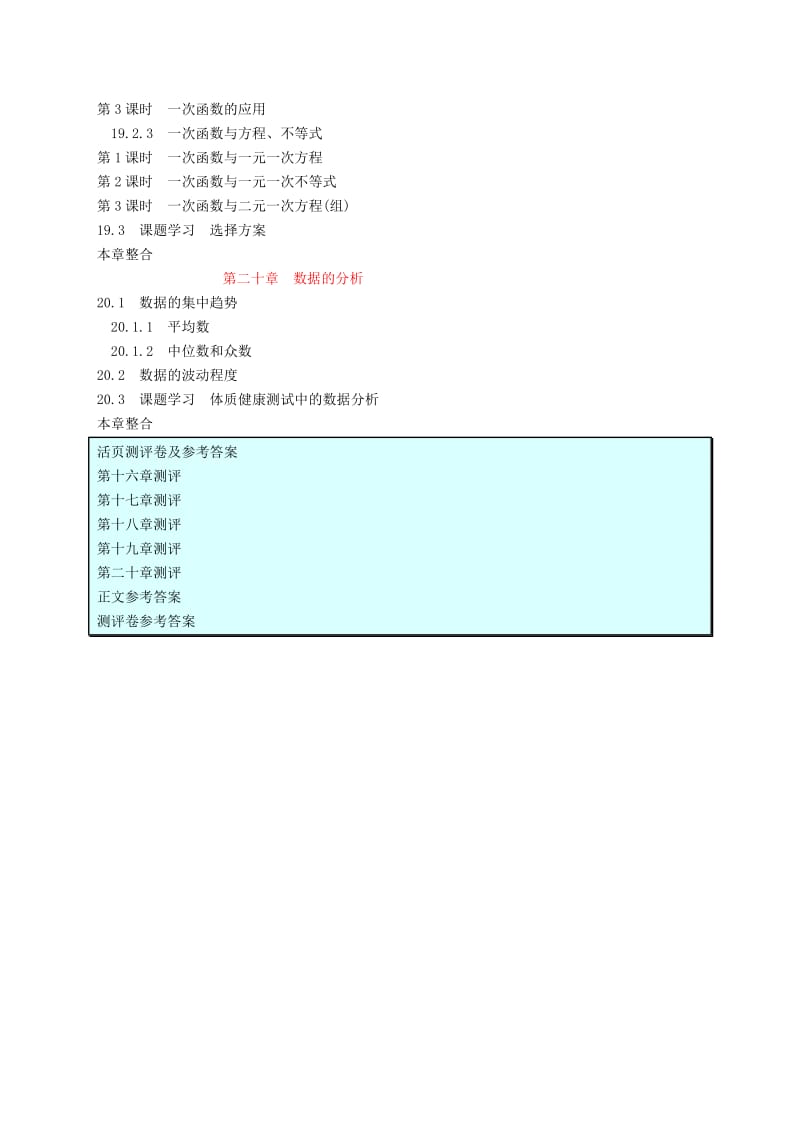 （福建专版）2019春八年级数学下册 目录 （新版）新人教版.doc_第2页