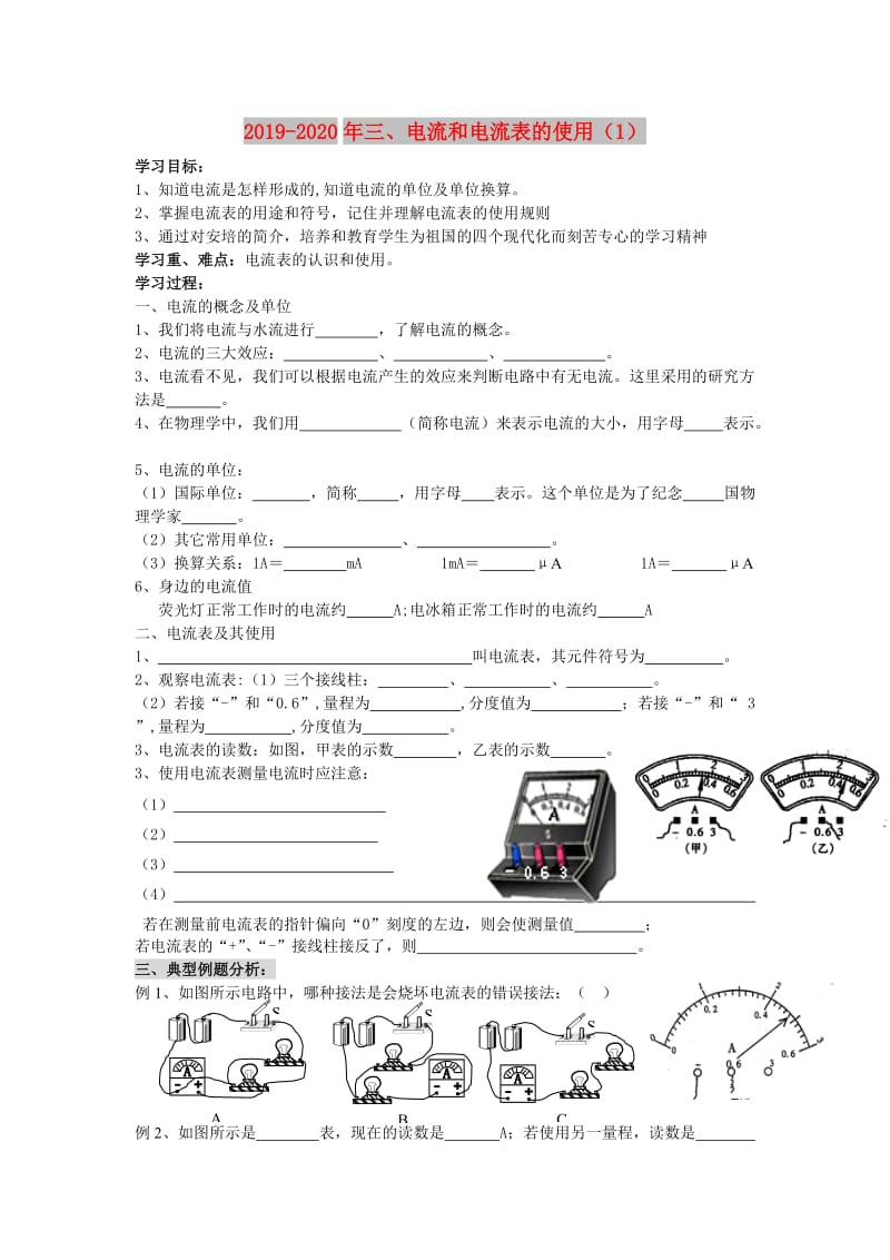 2019-2020年三、电流和电流表的使用（1）.doc_第1页