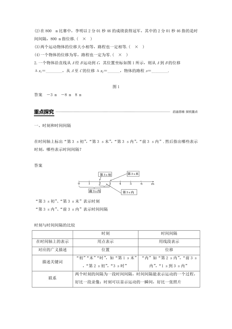 浙江专用2018-2019高中物理第一章运动的描述2时间和位移学案新人教版必修1 .doc_第2页