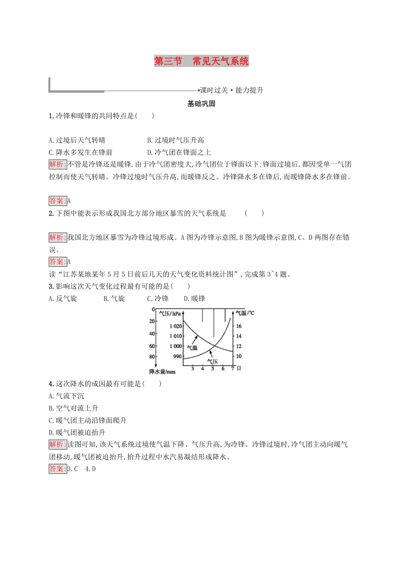 2018-2019高中地理 第二章 地球上的大气 2.3 常见天气系统同步配套练习 新人教版必修1.doc_第1页