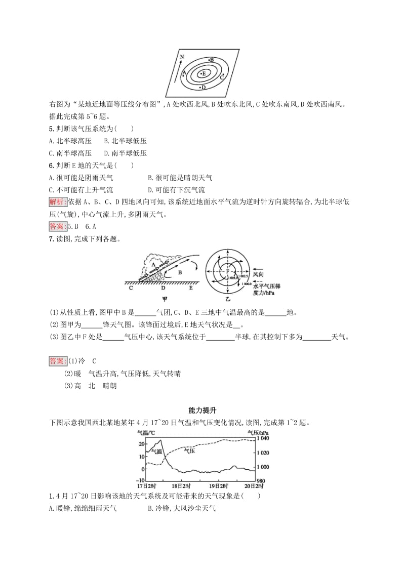 2018-2019高中地理 第二章 地球上的大气 2.3 常见天气系统同步配套练习 新人教版必修1.doc_第2页