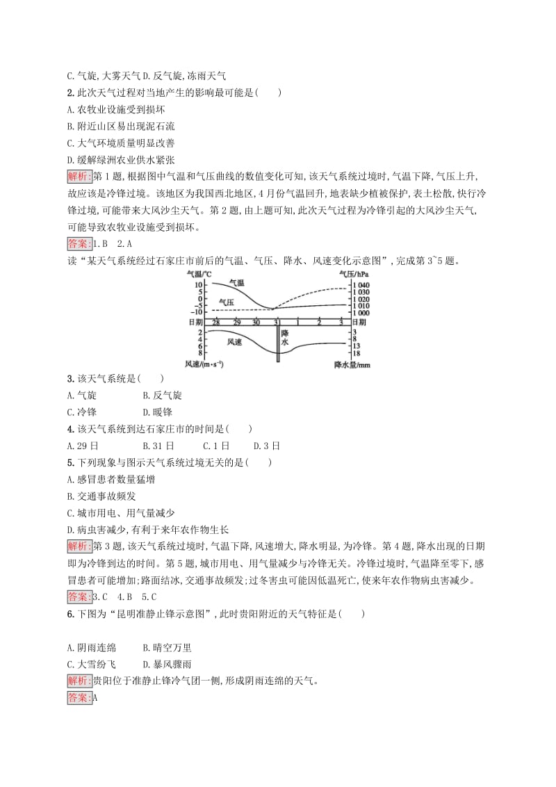 2018-2019高中地理 第二章 地球上的大气 2.3 常见天气系统同步配套练习 新人教版必修1.doc_第3页