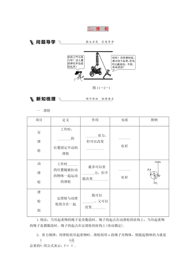 九年级物理上册 11.2 滑轮课堂反馈 （新版）苏科版.doc_第1页