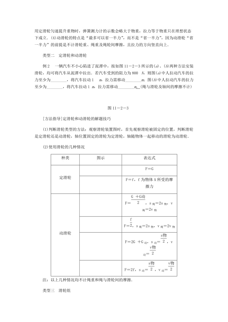 九年级物理上册 11.2 滑轮课堂反馈 （新版）苏科版.doc_第3页