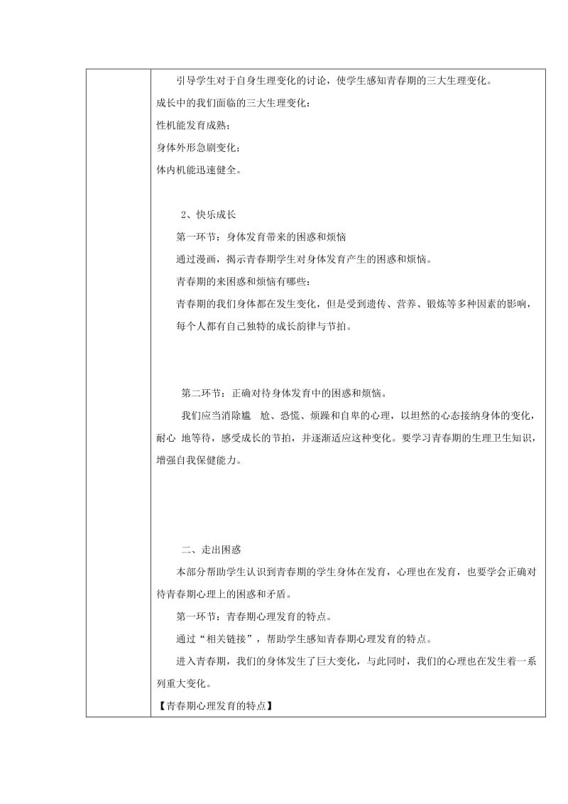 八年级道德与法治上册 第二单元 青春自画像 第四课 拔节的声音 第1框 身体在生长 走出困惑教学设计 人民版.doc_第3页