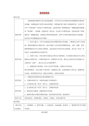 八年級(jí)道德與法治上冊(cè) 第二單元 青春自畫(huà)像 第四課 拔節(jié)的聲音 第1框 身體在生長(zhǎng) 走出困惑教學(xué)設(shè)計(jì) 人民版.doc