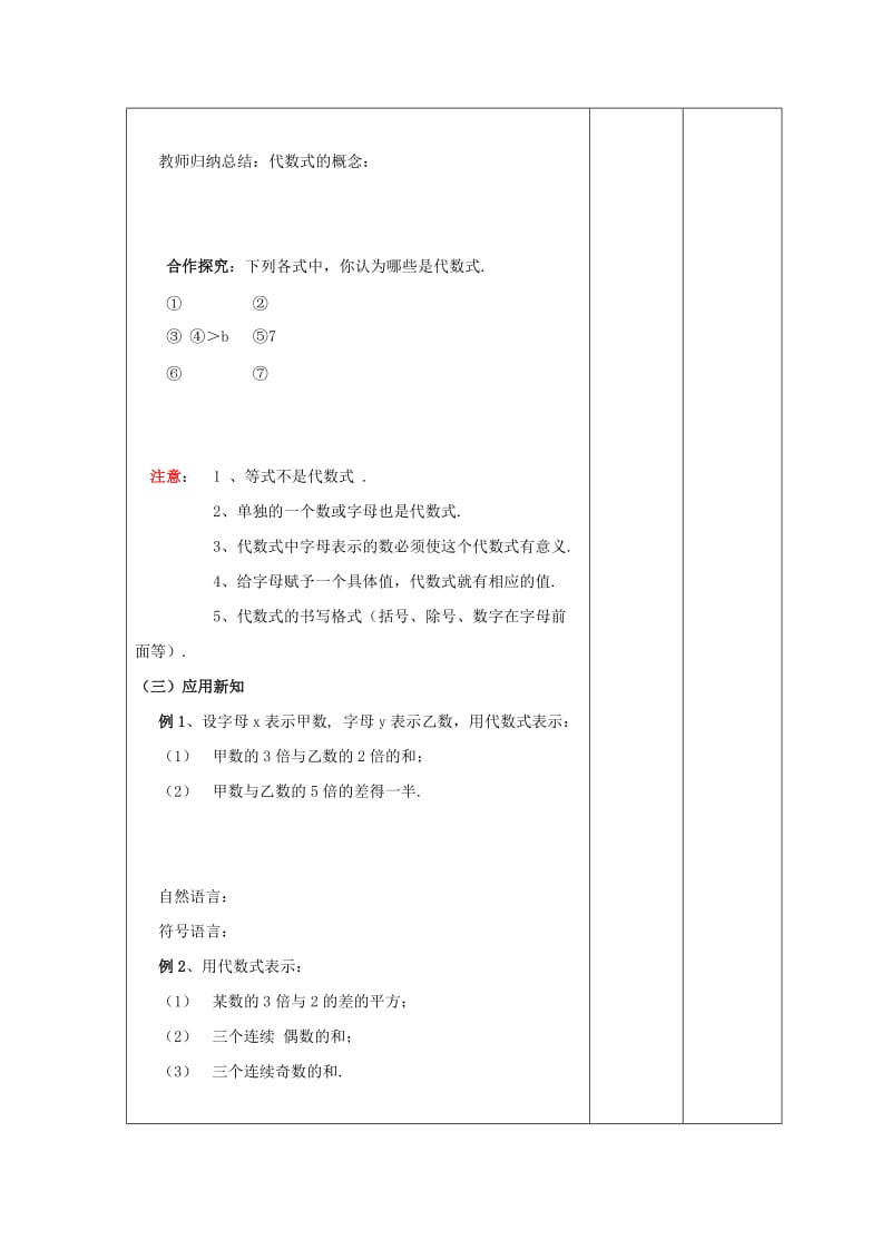 七年级数学上册 第五章 代数式与函数的初步认识 5.2《代数式（1）》学案（新版）青岛版.doc_第2页