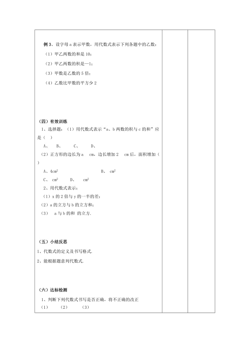 七年级数学上册 第五章 代数式与函数的初步认识 5.2《代数式（1）》学案（新版）青岛版.doc_第3页