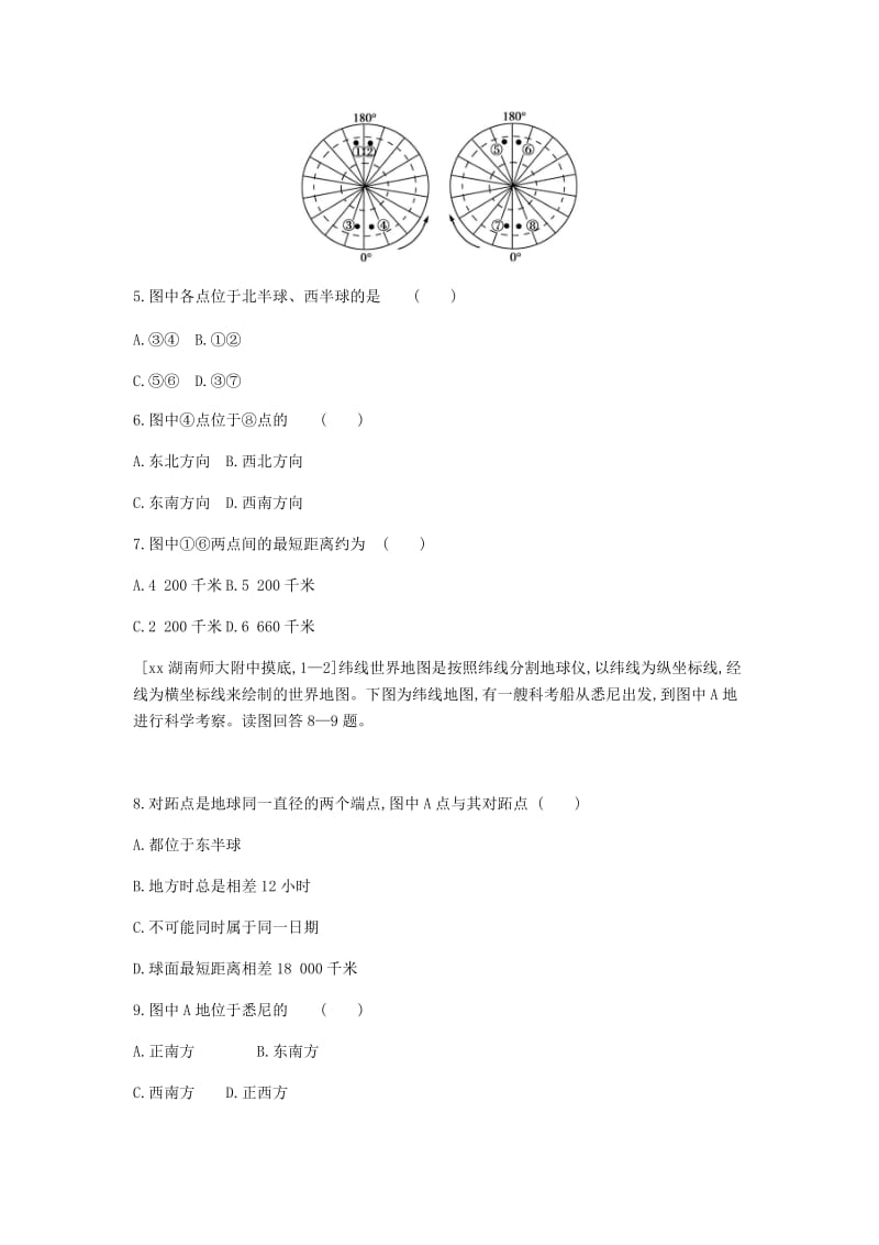 2019-2020年高考地理一轮复习第一单元地球与地图习题.doc_第2页