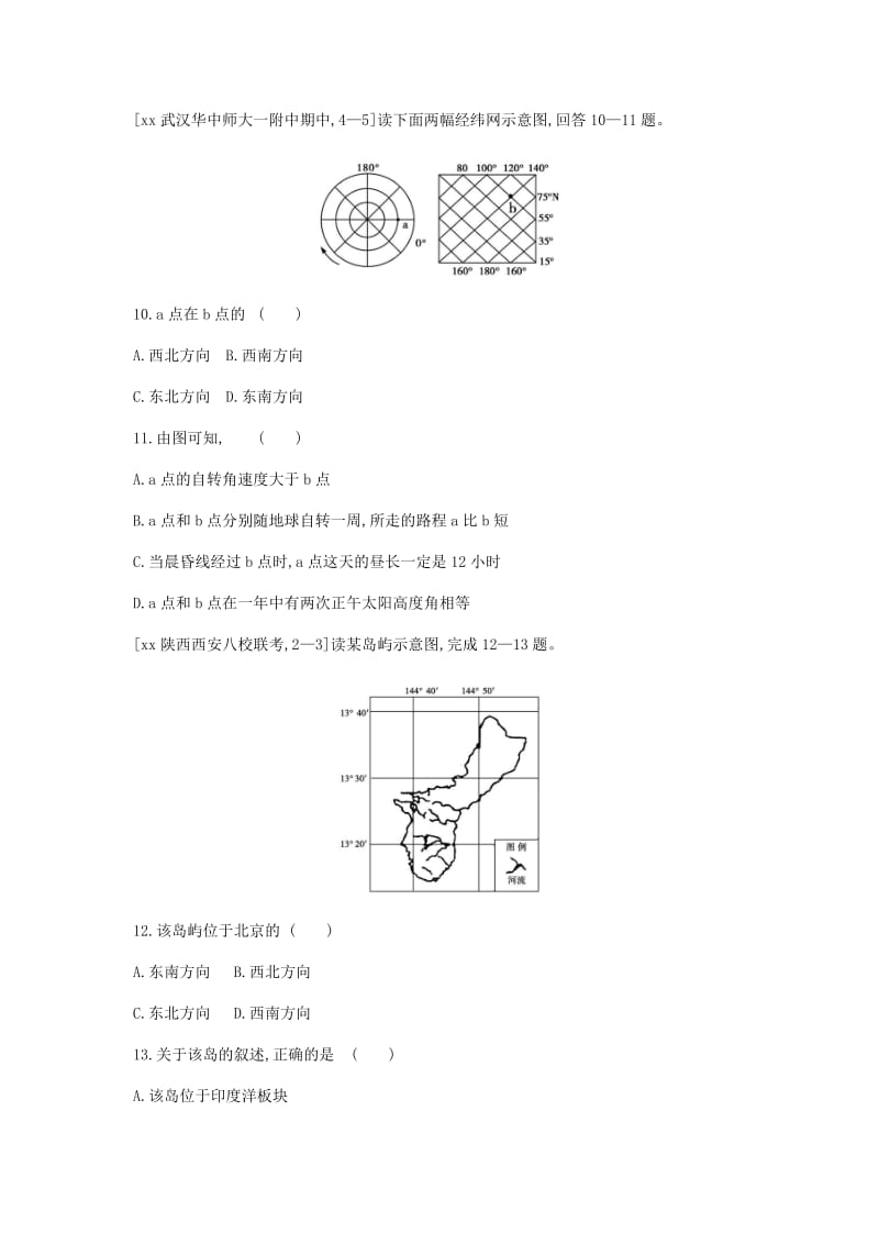 2019-2020年高考地理一轮复习第一单元地球与地图习题.doc_第3页