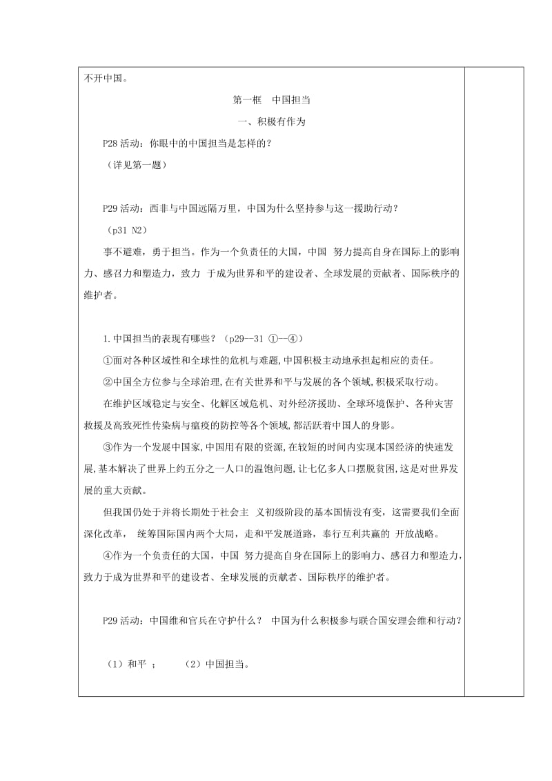 九年级道德与法治下册 第二单元 世界舞台上的中国 第三课 与世界紧相连 第1框 中国担当教案3 新人教版.doc_第2页