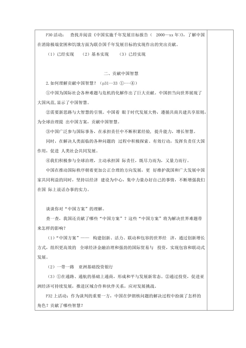 九年级道德与法治下册 第二单元 世界舞台上的中国 第三课 与世界紧相连 第1框 中国担当教案3 新人教版.doc_第3页