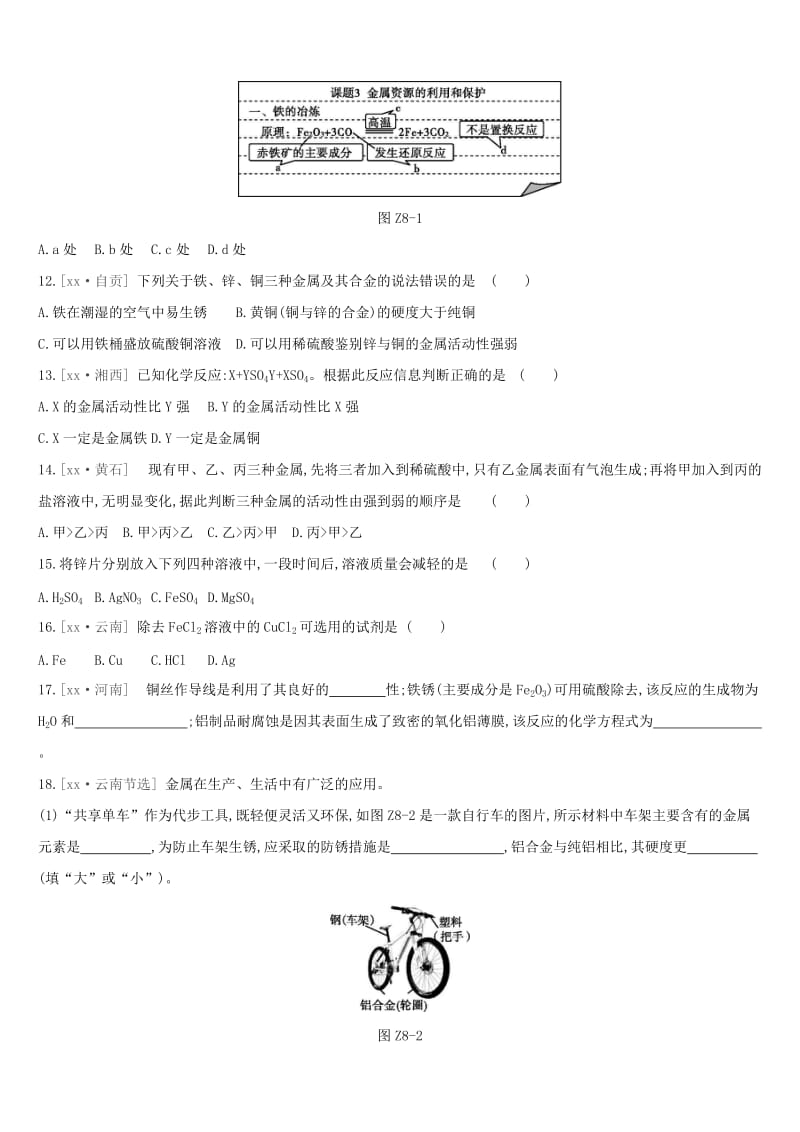 九年级化学下册 第八单元 金属和金属材料练习题 （新版）新人教版.doc_第2页