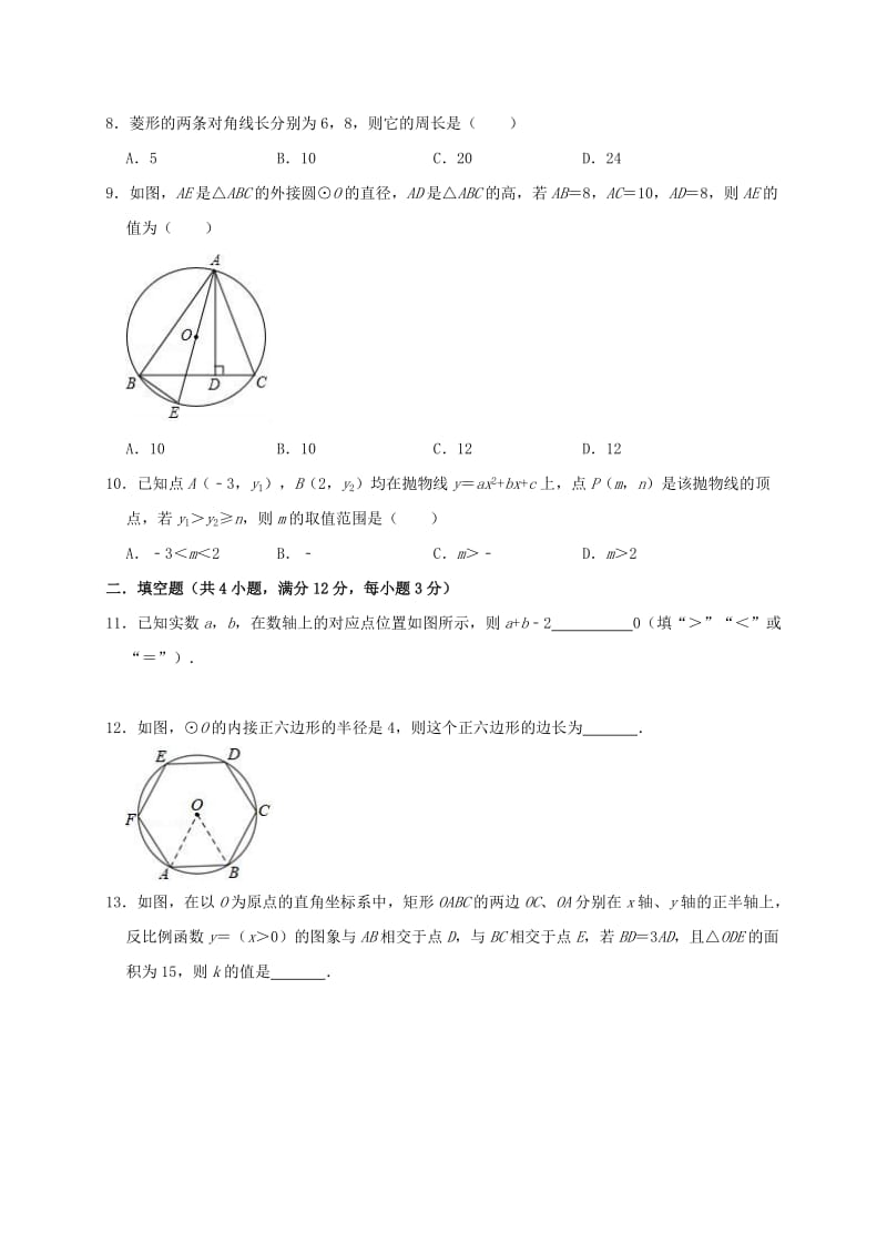 陕西省西安市阎良区2019年中考数学二模试卷（含解析）.doc_第2页