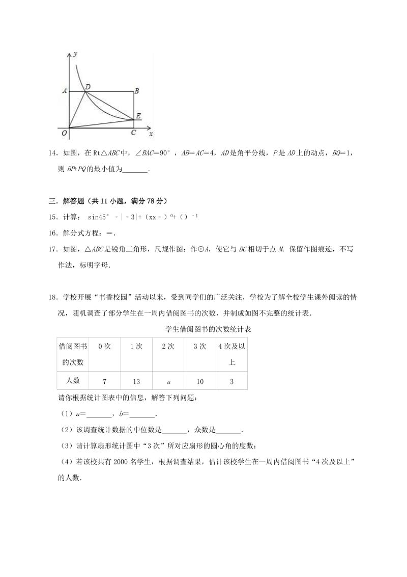 陕西省西安市阎良区2019年中考数学二模试卷（含解析）.doc_第3页