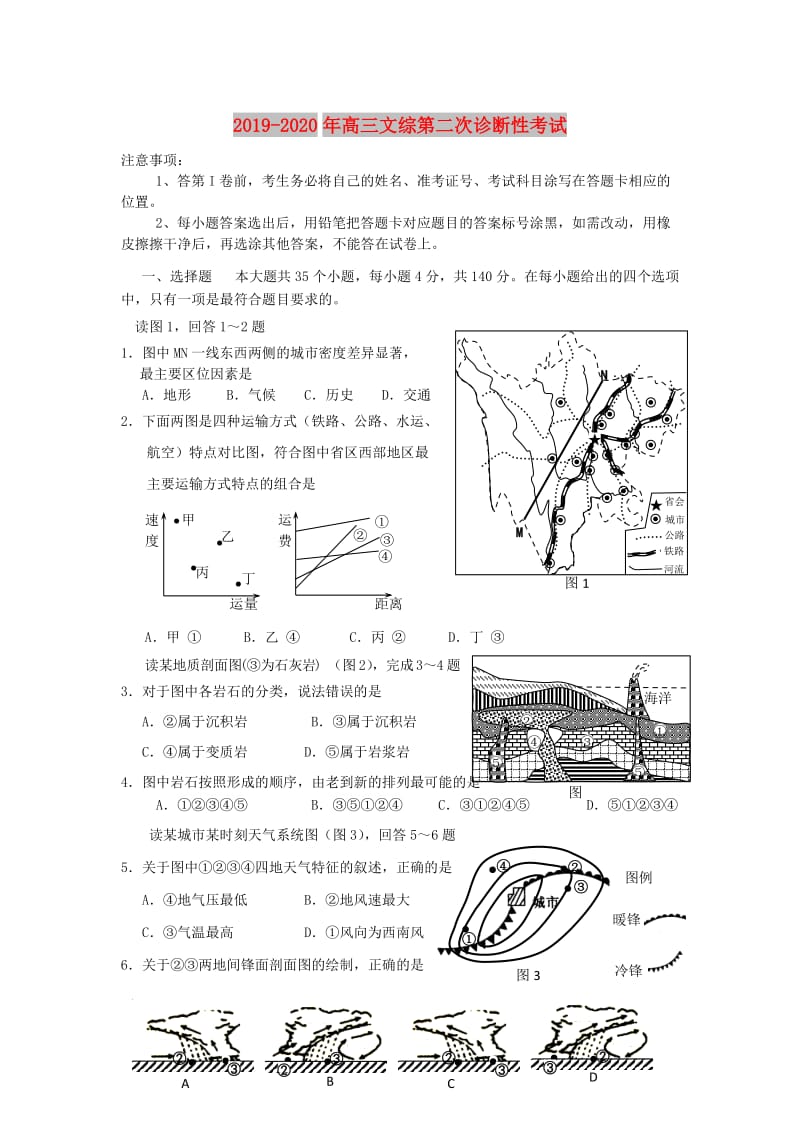 2019-2020年高三文综第二次诊断性考试.doc_第1页