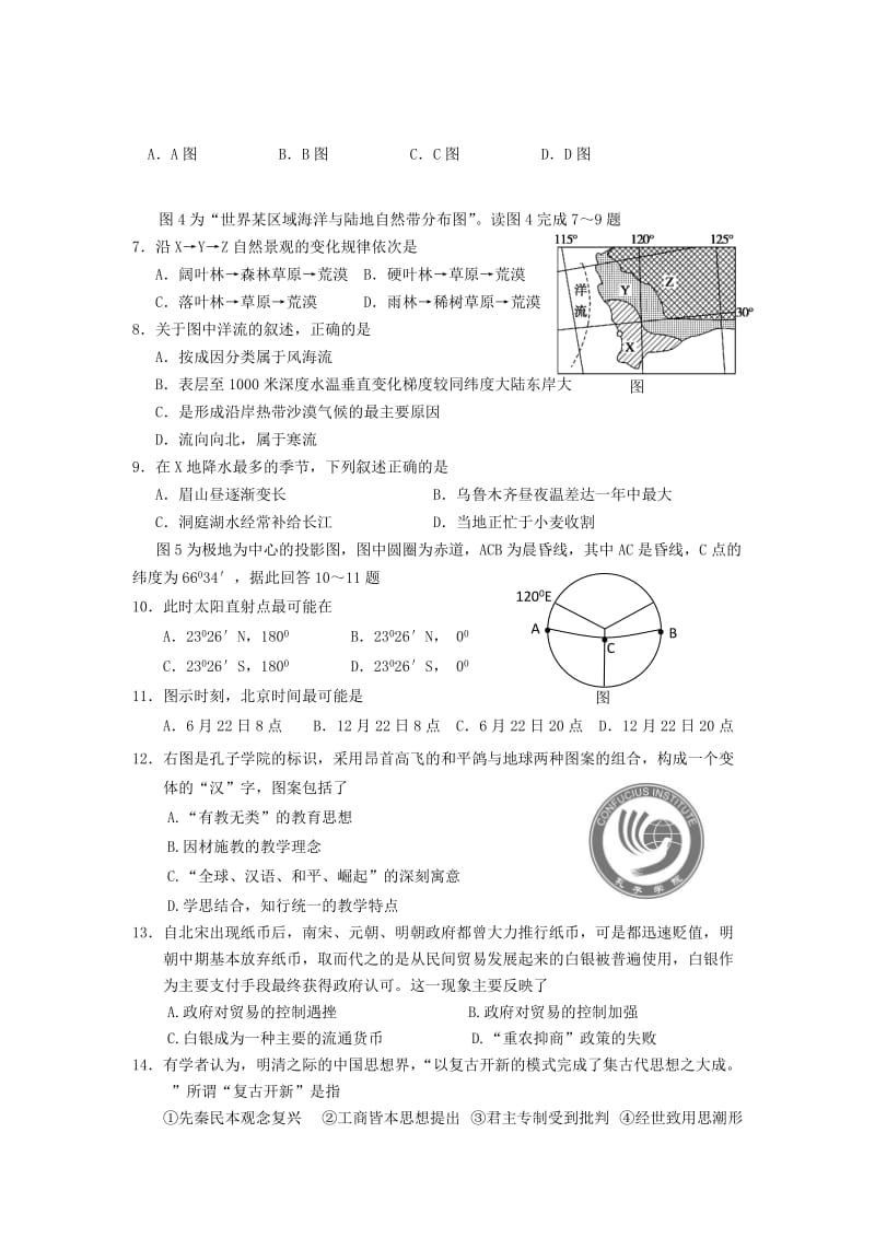 2019-2020年高三文综第二次诊断性考试.doc_第2页