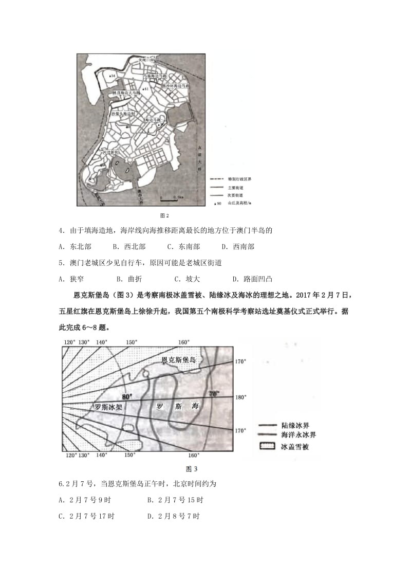 2019届高三地理上学期第一次阶段检测试题.doc_第2页