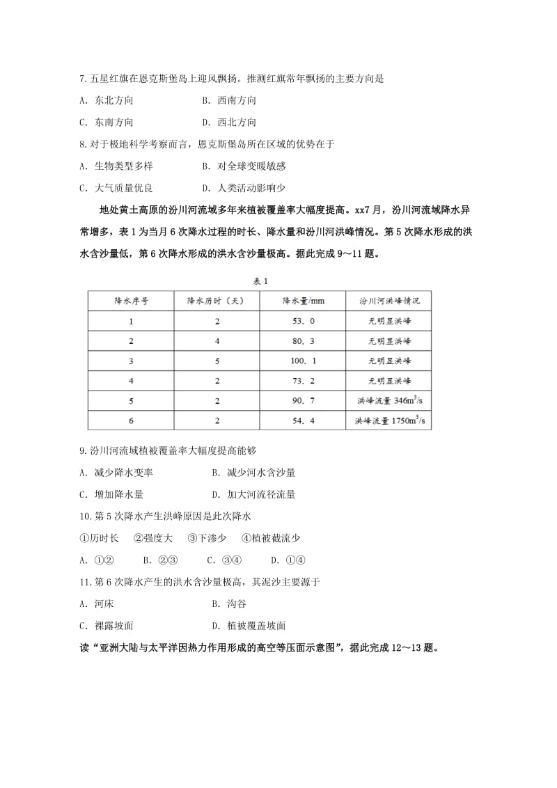 2019届高三地理上学期第一次阶段检测试题.doc_第3页