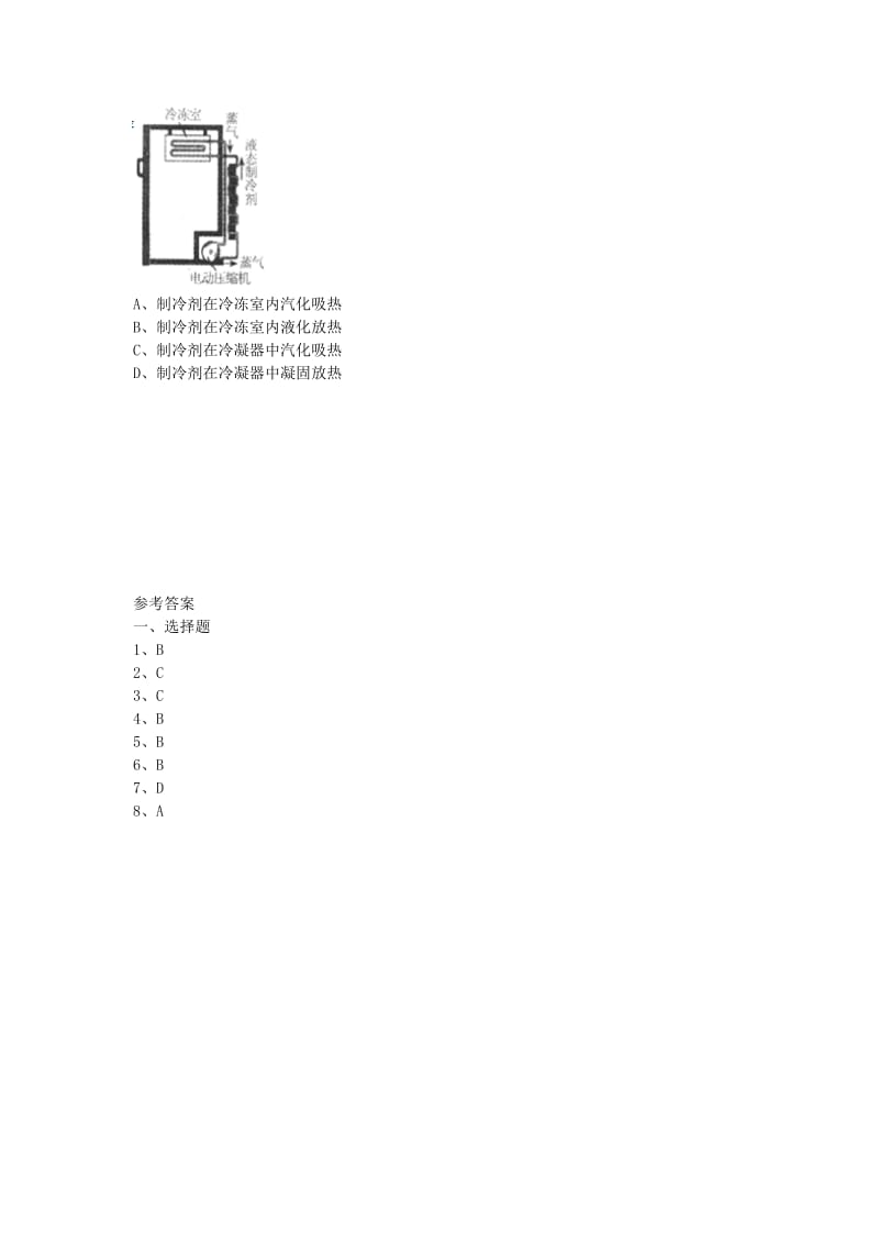 八年级物理上册 4.2《探究汽化和液化的特点》随堂训练 （新版）粤教沪版.doc_第2页