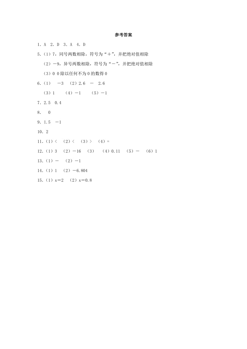 七年级数学上册 第三章 有理数的运算 3.2 有理数的乘法与除法《有理数的除法》同步练习 （新版）青岛版.doc_第3页