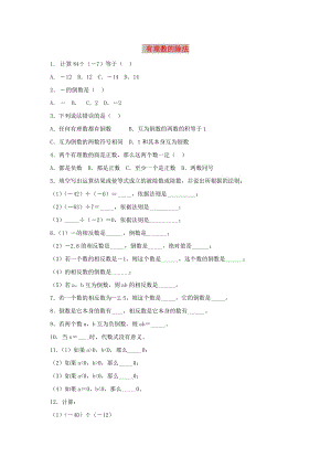 七年級數學上冊 第三章 有理數的運算 3.2 有理數的乘法與除法《有理數的除法》同步練習 （新版）青島版.doc