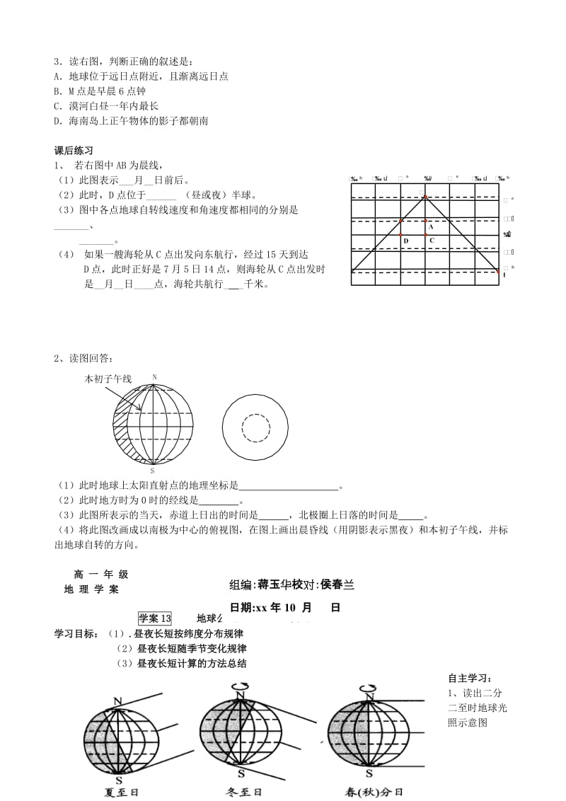 2019-2020年高一地理上册《地球公转的地理意义》教案.doc_第2页