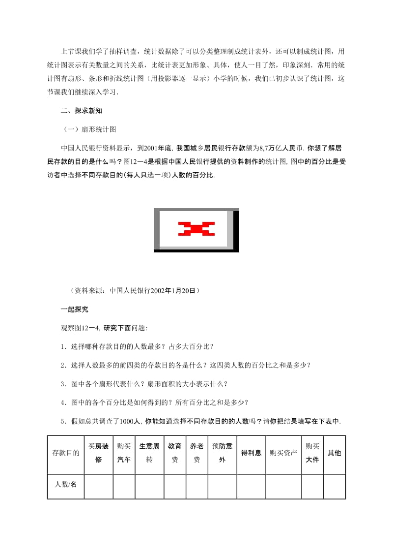 八年级数学下册 第十八章 数据的收集与整理 18.3 数据的整理与表示教案 冀教版.doc_第2页