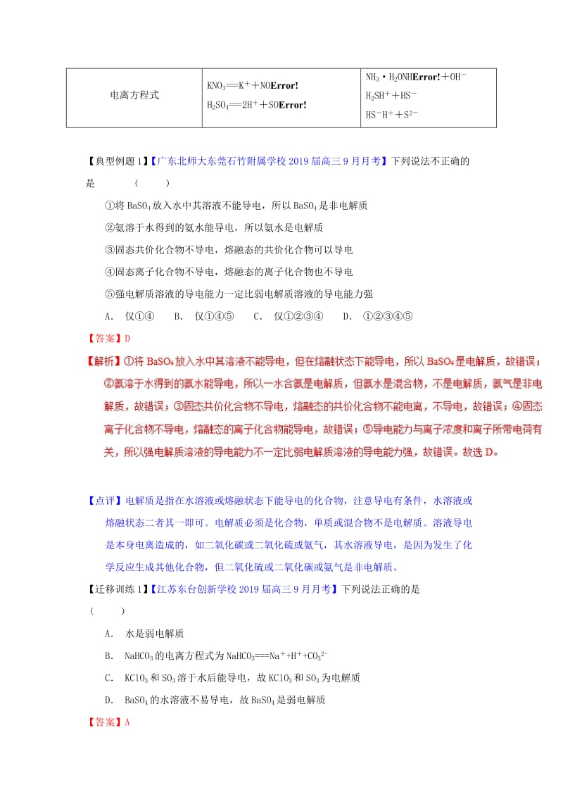 2019年高考化学一轮复习 专题8.1 弱电解质的电离平衡（讲）.doc_第3页