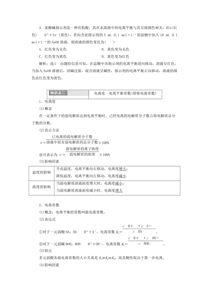 2019-2020年高考化学一轮复习 第八章 水溶液中的离子平衡学案.doc_第3页